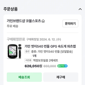 가민 엣지540 번들셋