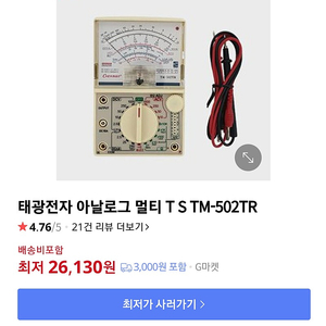 TM-502TR 멀티테스터기 신품 싸게 팝니다