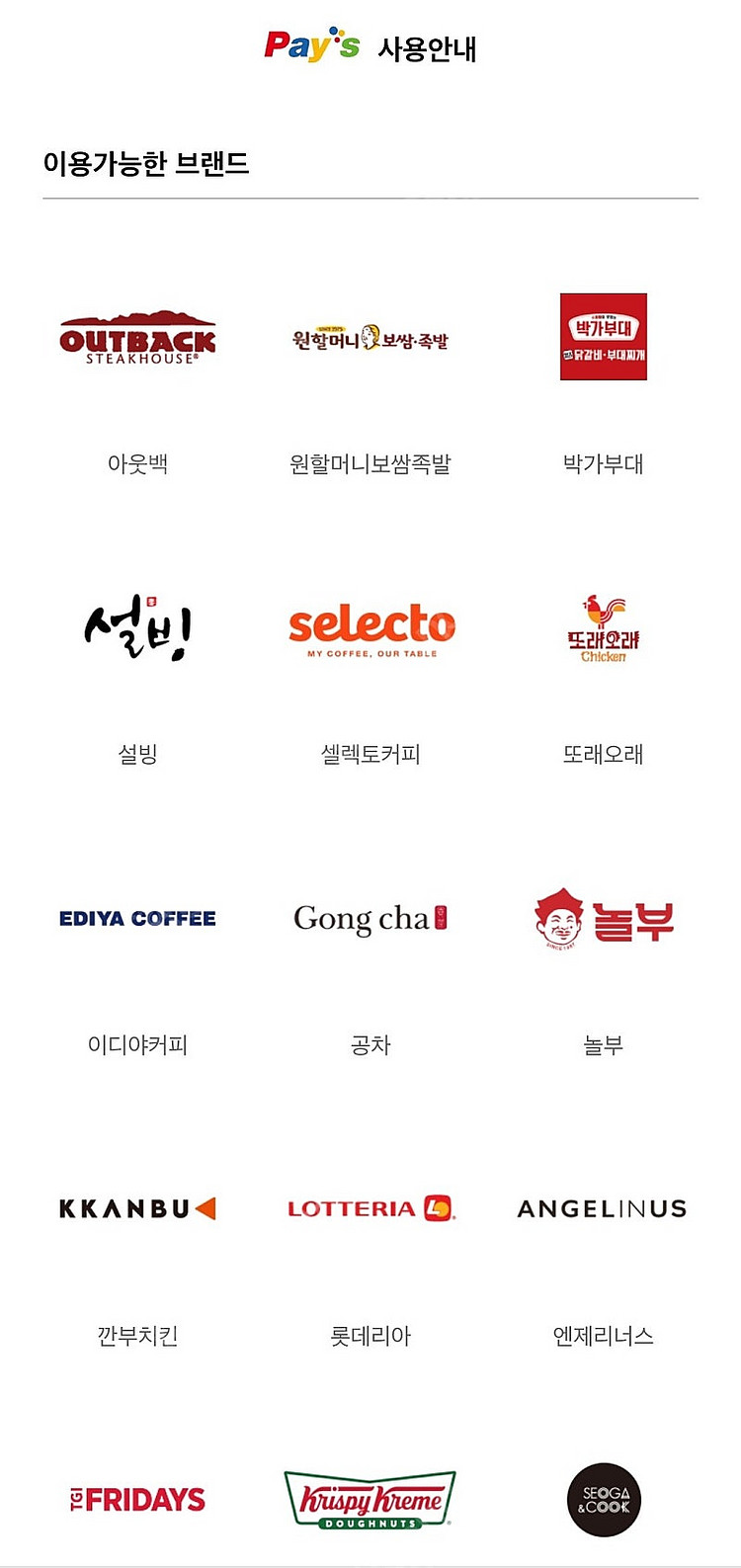 페이즈3만/5만원금액권-아웃백,빕스,매드포갈릭,이디야,...--1