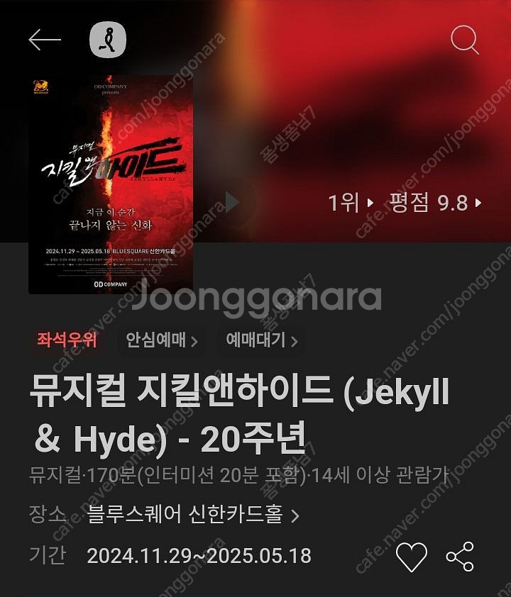 전좌석 매진된 홍광호 공연 뮤지컬 지킬앤하이드 홍광호 ...--0