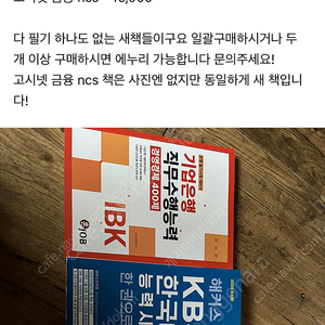 해커스 kbs 한국어능력시험, 기업은행 직무수행능력평가, 고시넷 금융상식