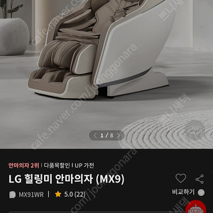 LG 힐링미 MX9 안마의자 새제품