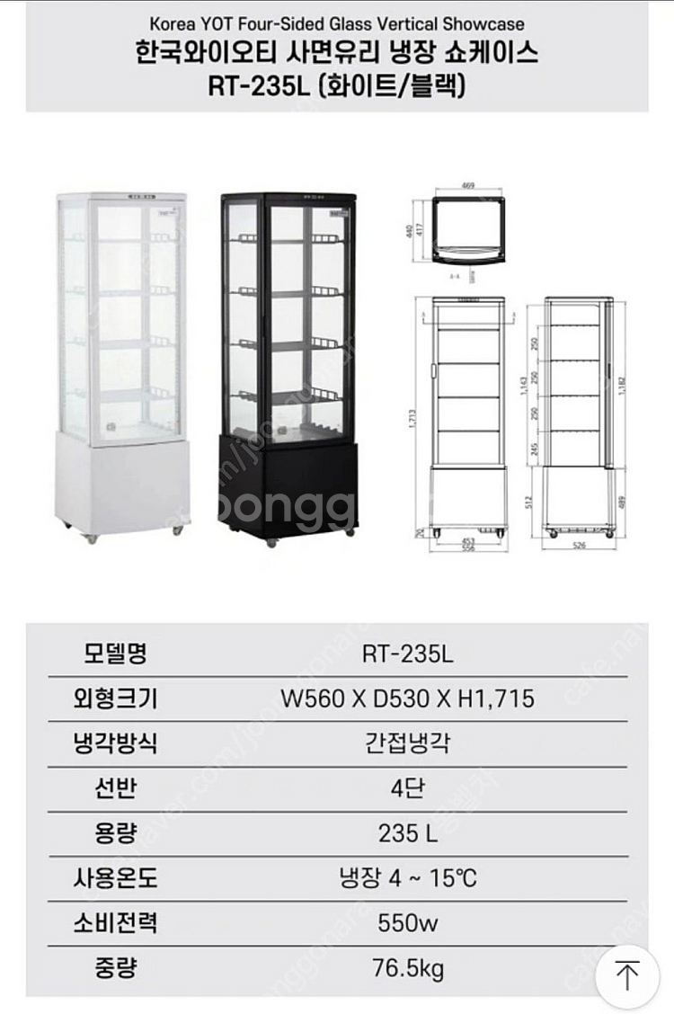 YOT 사면 유리 냉장쇼케이스 베이커리 냉장고--1
