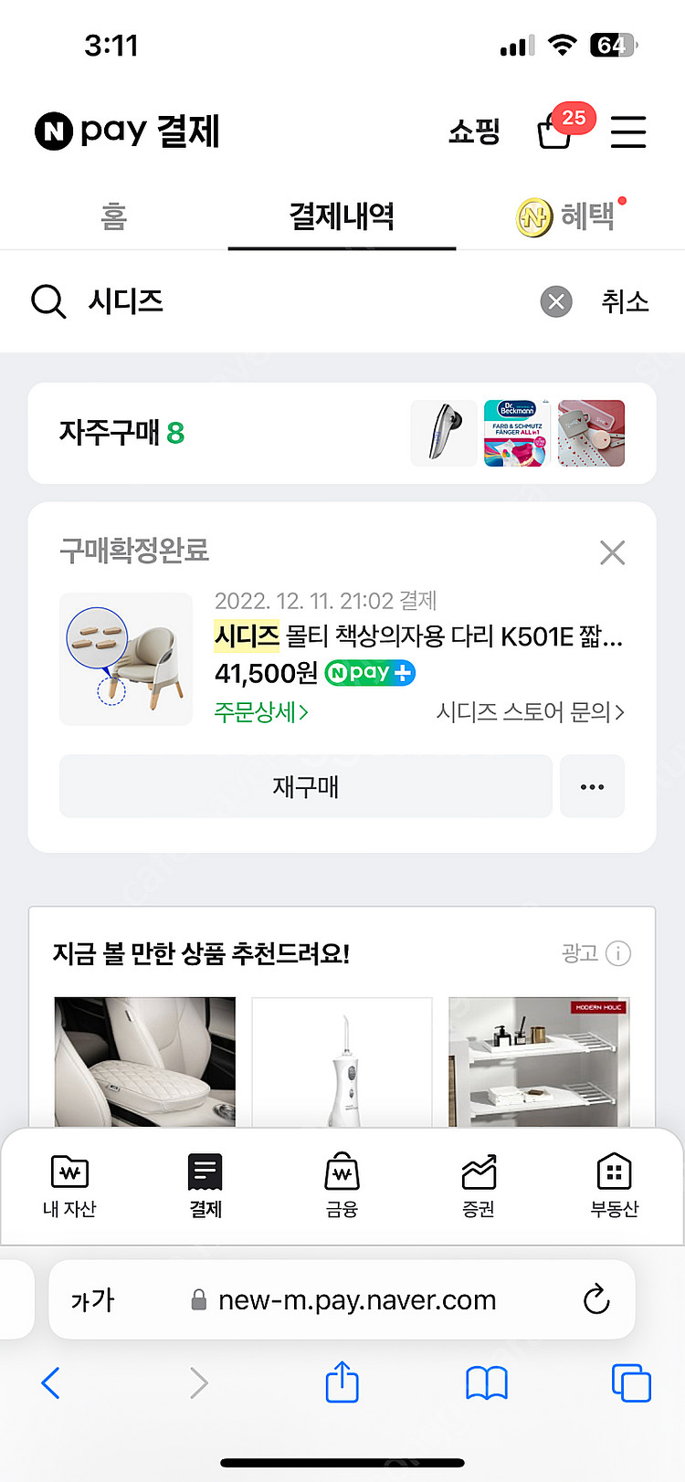 시디즈 몰티 짧은다리--1