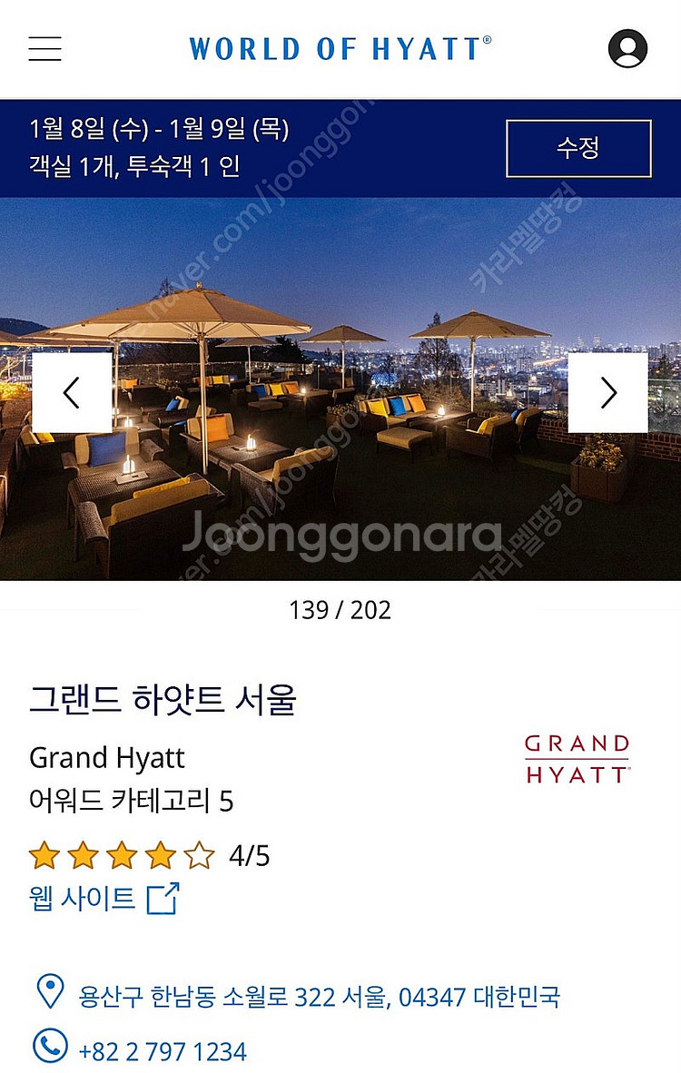 그랜드하야트 귀빈어워드 팝니다 (체크인/체크아웃 조절,...--0