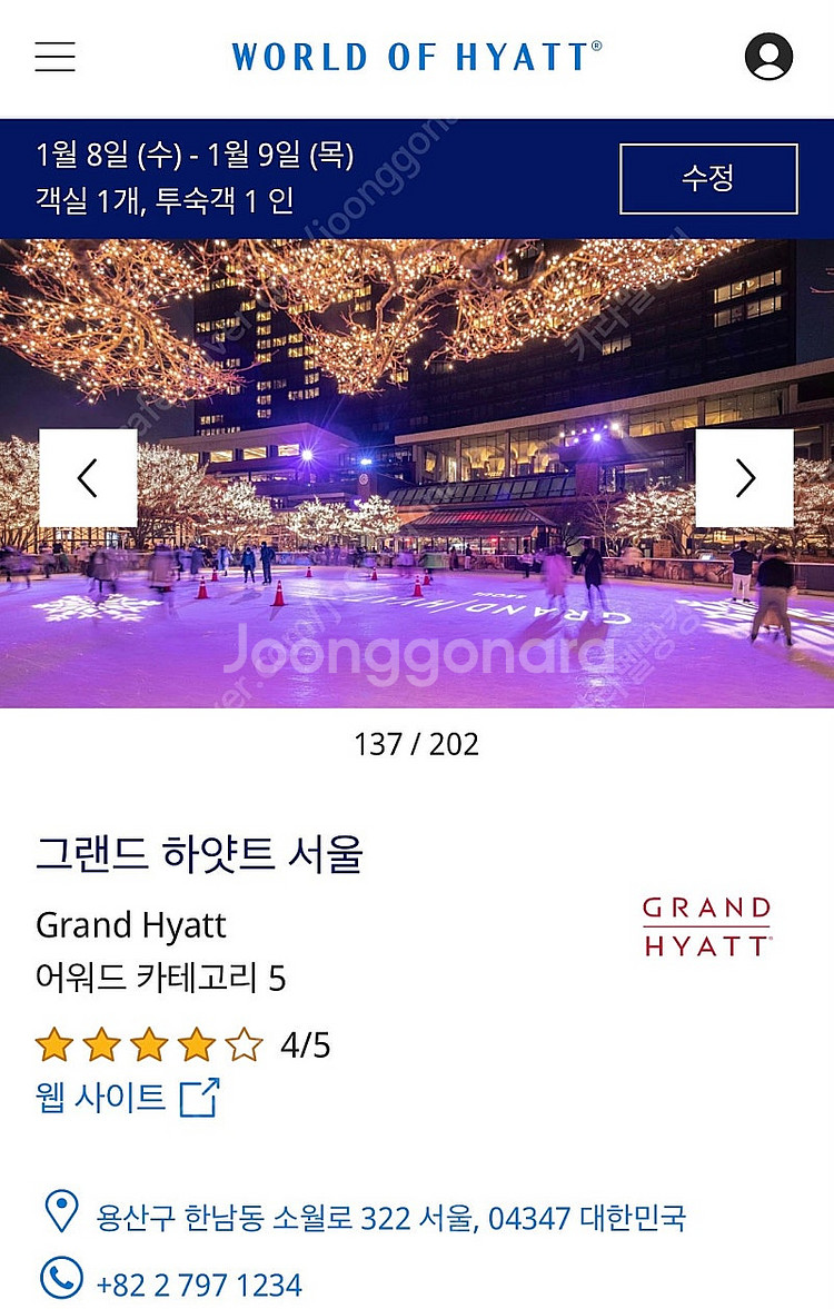 그랜드하야트 귀빈어워드 팝니다 (체크인/체크아웃 조절,...--5