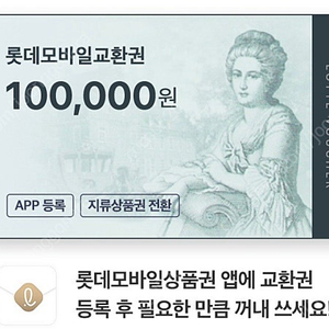 롯데백화점상품권 10만원권