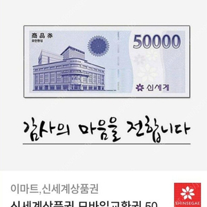 10만원권이마트상품권 판매팝니다