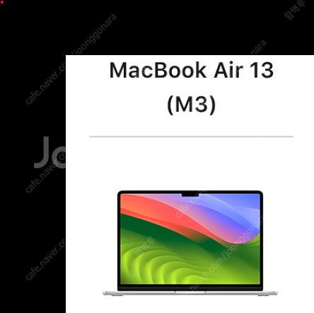 맥북에어 13인치 M3 (RAM 8GB, SSD 256...--0