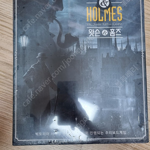 왓슨앤홈즈 보드게임 한국어판 Watson & Holmes 팝니다.