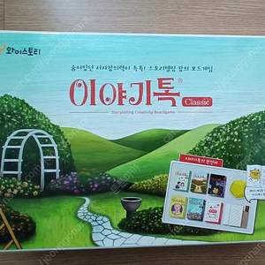 이야기톡 클래식 보드게임