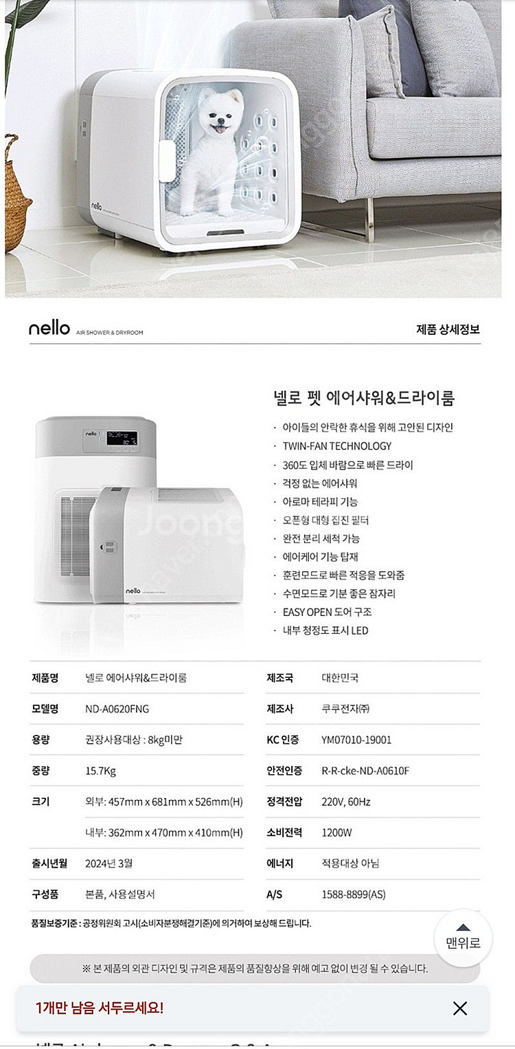 넬로 펫 에어샤워 드라이룸 0620--1