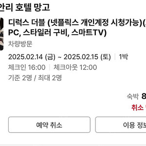 2/14~15 광안리 호텔 망고 숙박권 양도