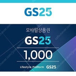 gs편의점 상품권 2000원 ×2장 +1000원 일괄