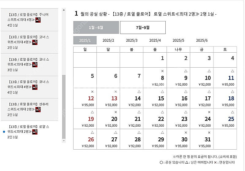 일본 센추리 마리나 하코다테 호텔 로열 플로어 2인 숙...--1