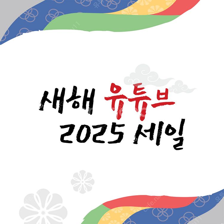 유튜브 프리미엄 가족 즉시 가입 가능 기존계정 적용 방...--1