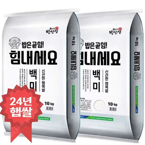 24년산 상등급 농협쌀10kgx2포(총20kg)무료배송43900원 최근도정