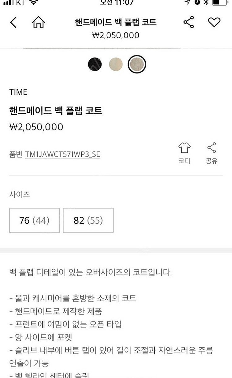 한섬 타임 백플랩 캐시미어 코트 82사이즈--2