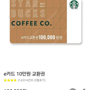 스타벅스 10만원 상품권