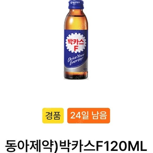 GS25편의점 동아제약)박카스F120ML 600원 판매합니다~