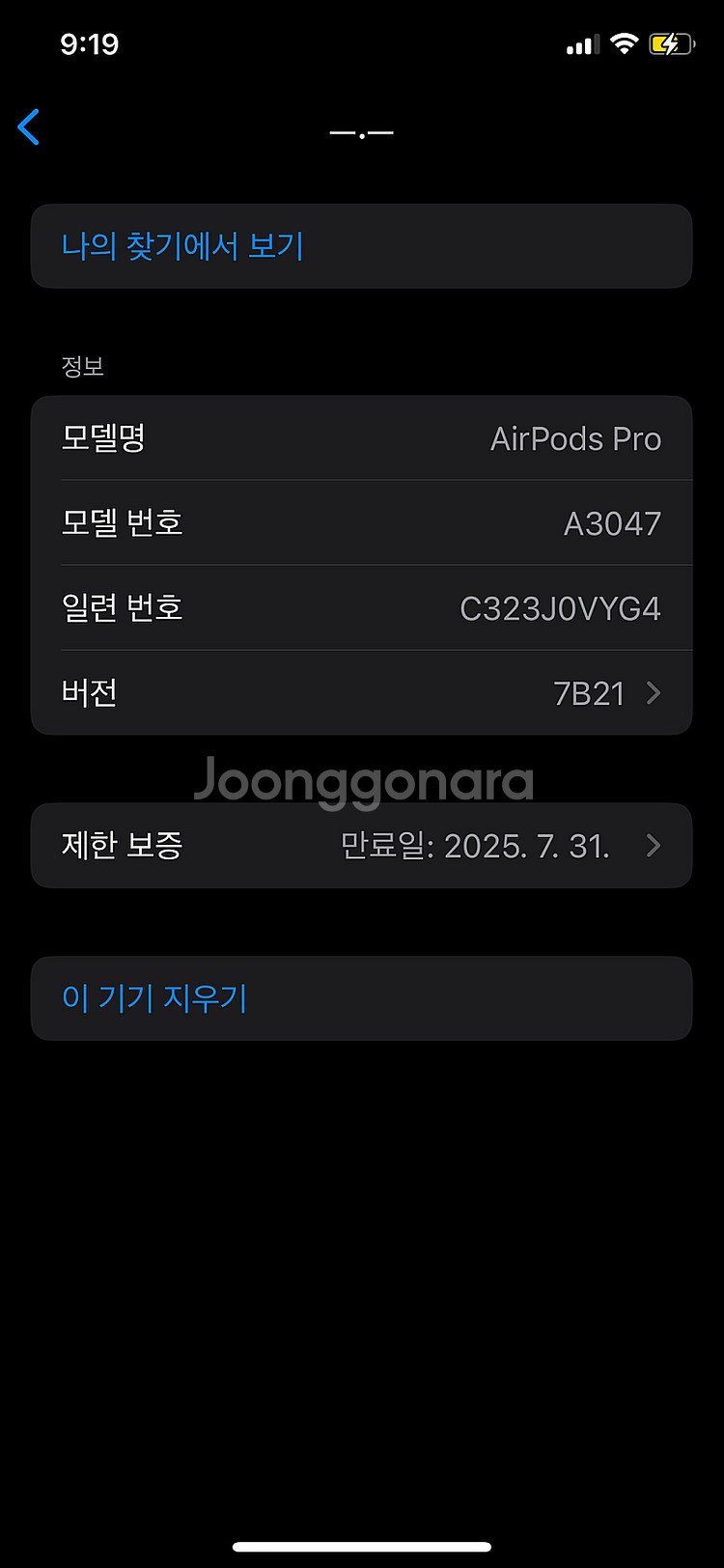 에어팟 프로 2 보증 8월까지--4