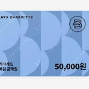 파리바게트 50,000 쿠폰