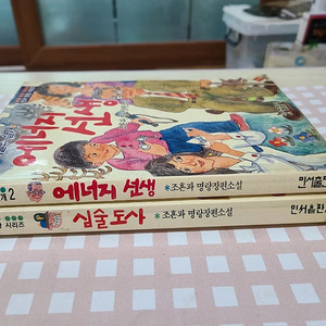 옛날 조흔파 명랑소설 일괄판매