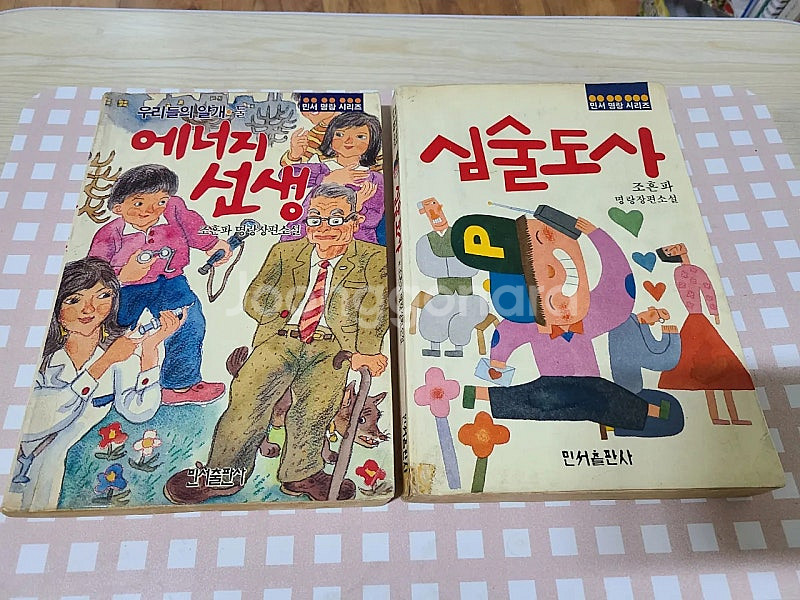 옛날 조흔파 명랑소설 일괄판매--2
