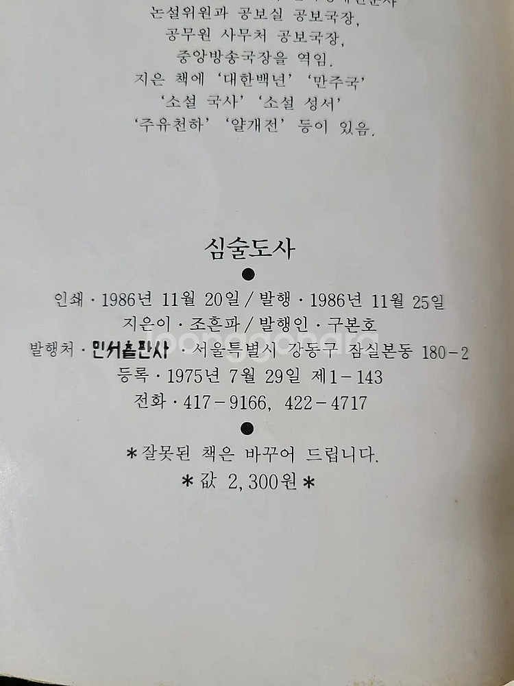 옛날 조흔파 명랑소설 일괄판매--6