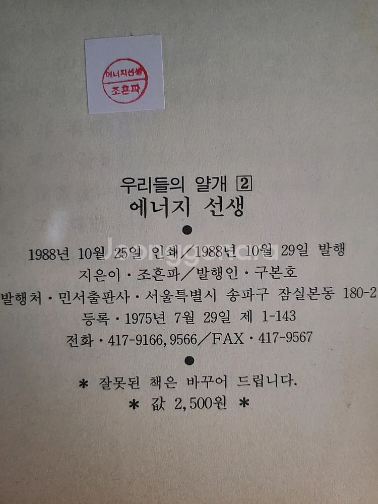 옛날 조흔파 명랑소설 일괄판매--7