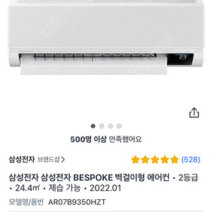 삼성 BESPOKE 벽걸이 무풍에어컨