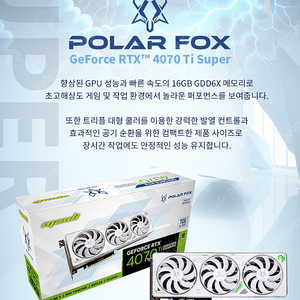 만리 MANLI RTX4070TI SUPER Polar Fox D6X 16GB White (서울)