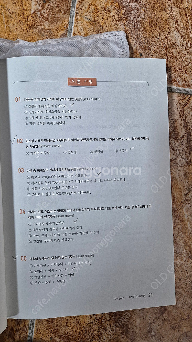 박쌤 전산회계 1급 2024 개정판 (이론실기, 기출문...--0