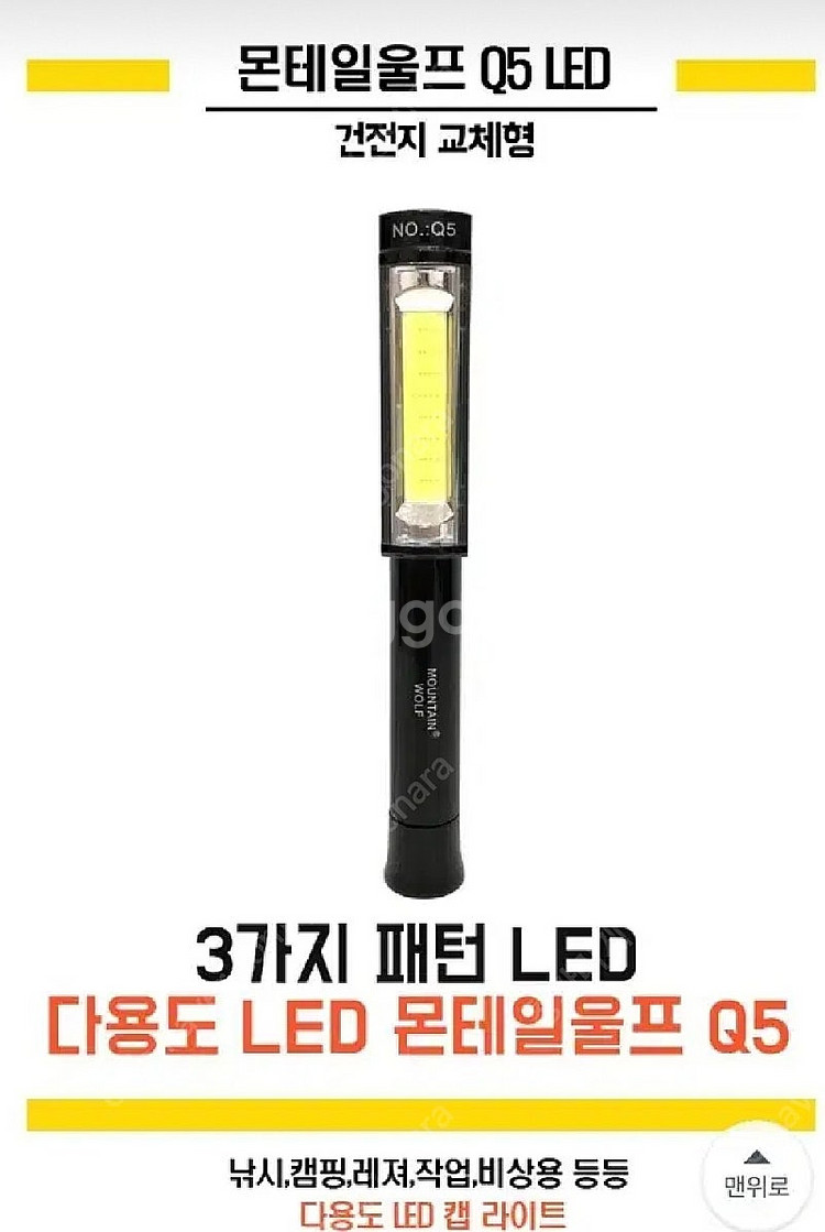 마운틴울프 Q5 LED랜턴--0