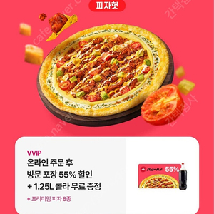 피자헛 50% 할인권(포장)_1,000원