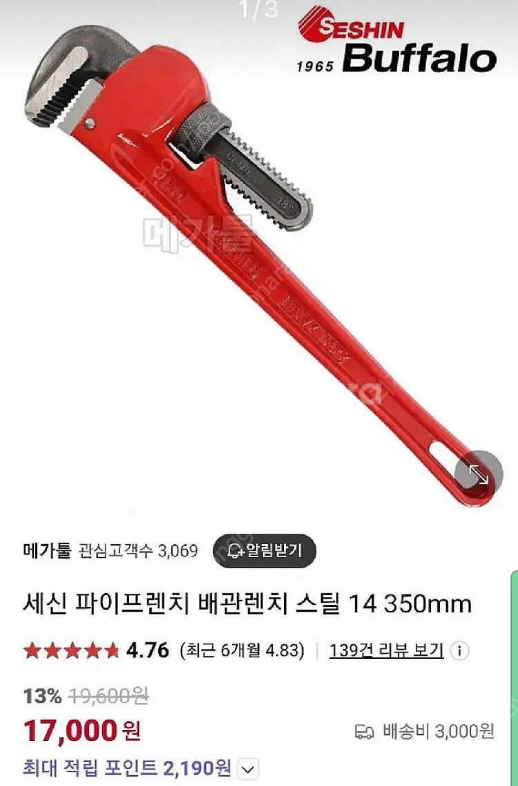 배관렌치 스틸 14 350mm--0