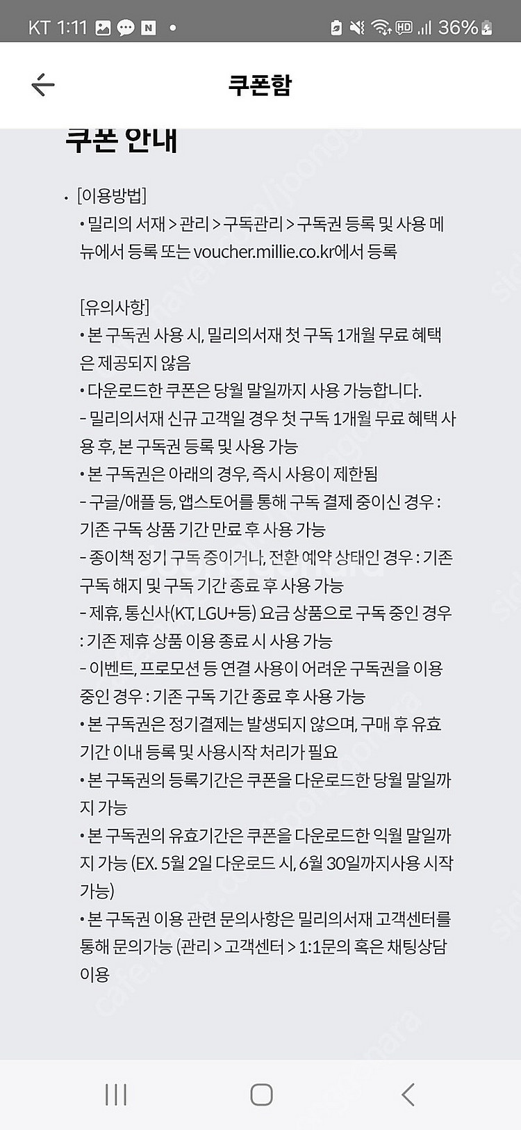 밀리의서재 3개월 구독권 팝니다.--0