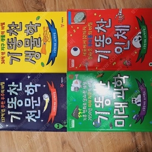 새책수준 기똥찬 시리즈 4권 세트 19000원