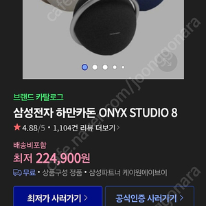 (미개봉) 하만카돈 onyx8 studio8 블루투스 스피커