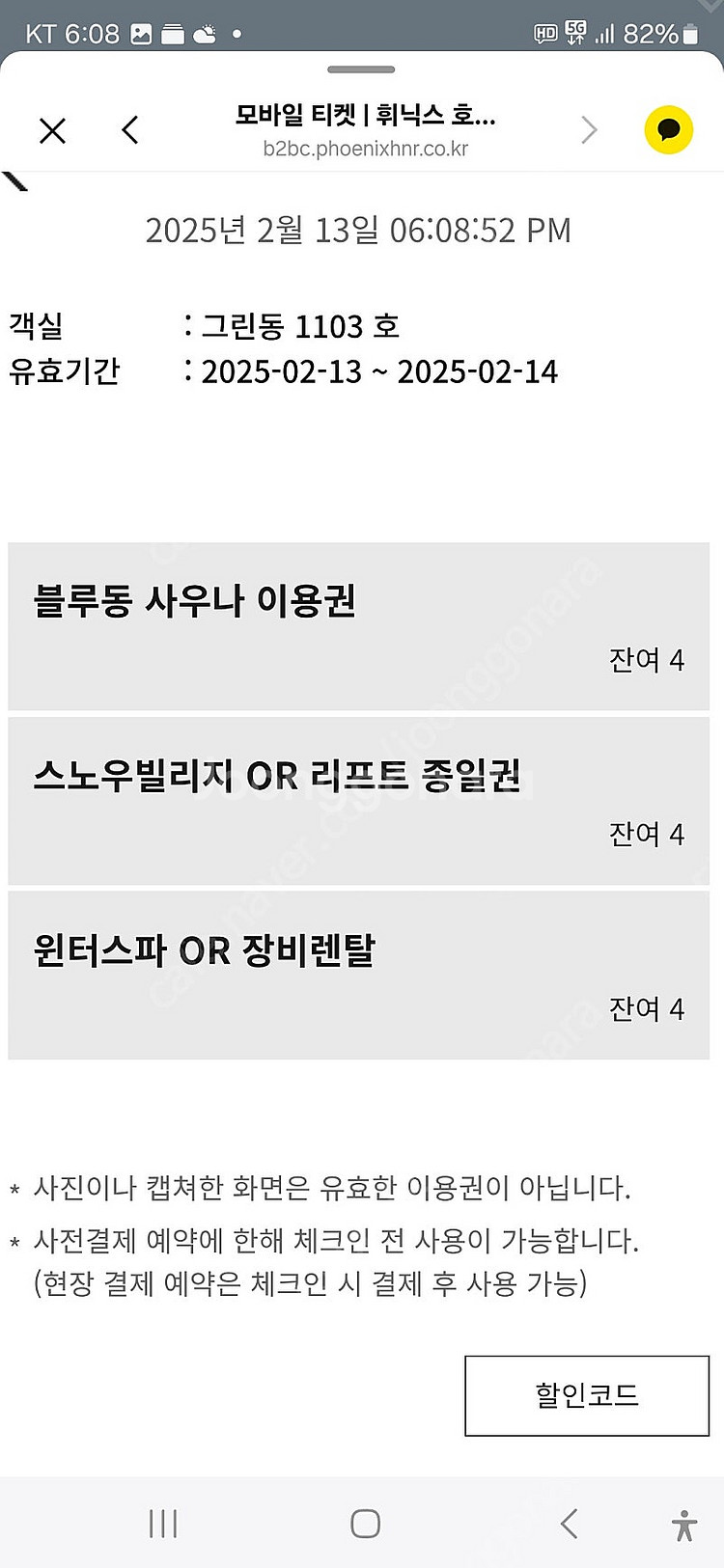 휘닉스파크 14일 스노우빌리지&리프트종일권--0