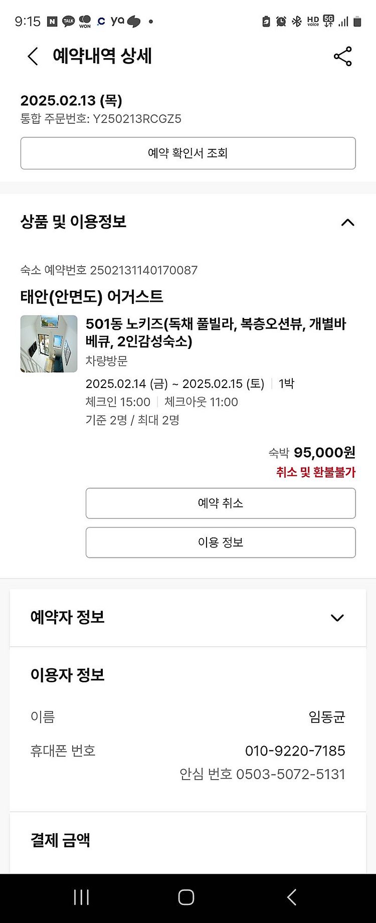 태안 독채펜션 양도합니다. 오늘 1월14일 (금)15시...--0
