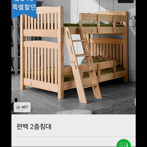 핀란디아 편백 이층 침대(분리가능)