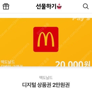 맥도날드 20000원권 1.7에 팝니다