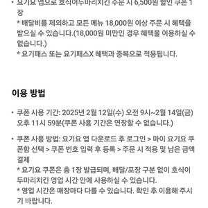 요기요×호식이 치킨 6500원 할인쿠폰 (200원,오늘까지)