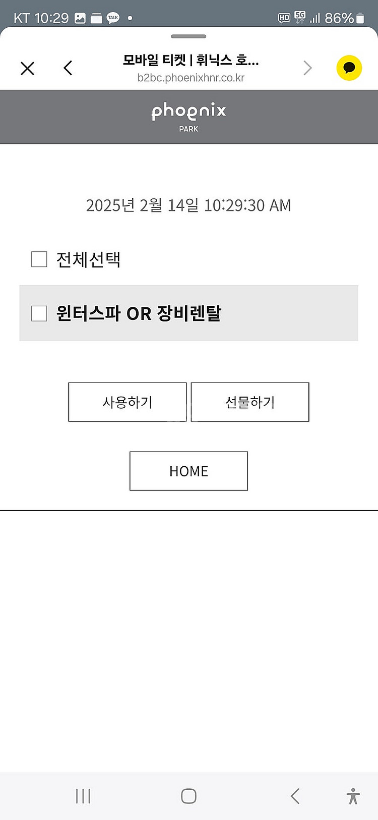휘닉스파크 14일 사우나,장비렌탈권--1