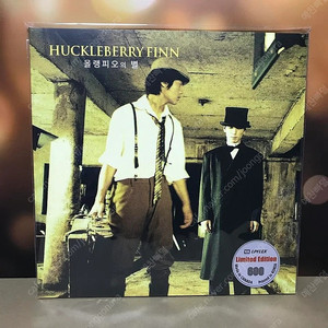 [미개봉/한정반/LP] 허클베리핀 Huckleberry Finn 3집 '올랭피오의 별' 레코드판