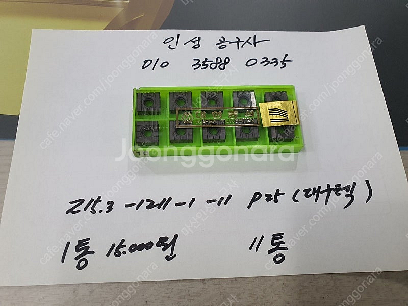 대구텍(대한중석) 미사용팁 팝니다. (3)--0