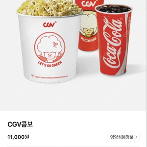 CGV콤보 팝콘콜라세트