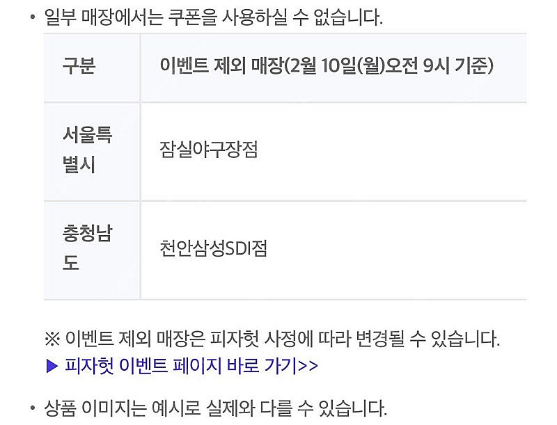 피자헛 스폐셜 트리플 세트 10000원에 드림 쿠폰 2000원 판매--3