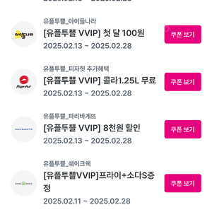 (유플투플VVIP) 파리바게트, LG향수몰, 아이들나라, 쉑쉑버거, 아웃백, 노브랜드 할인쿠폰 판매합니다